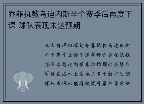 乔菲执教乌迪内斯半个赛季后再度下课 球队表现未达预期